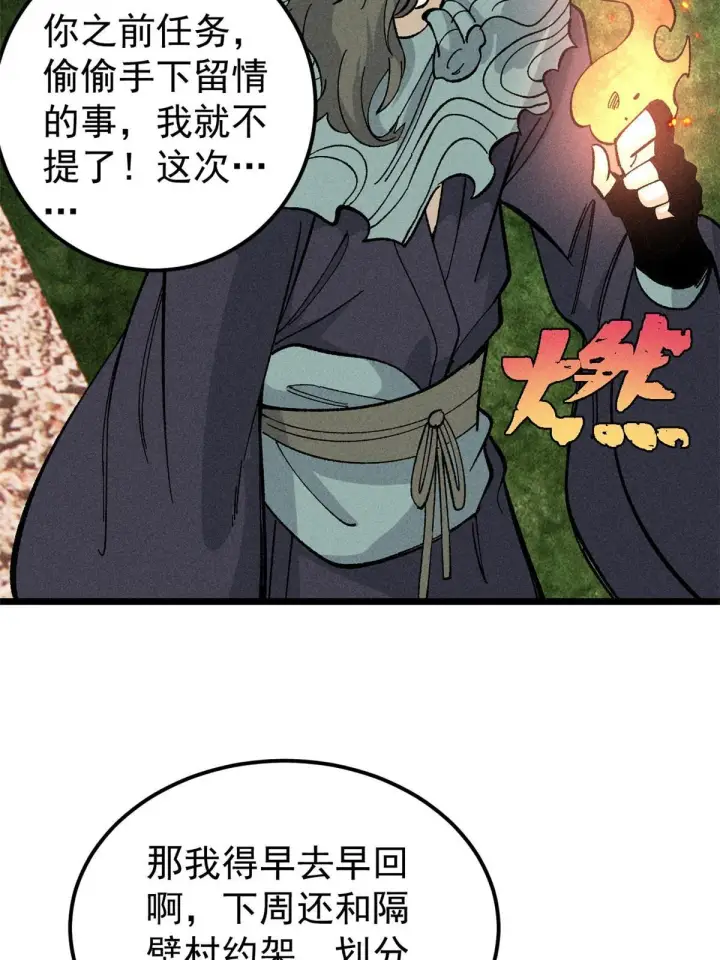 漫画《万古最强宗》178 庆功宴风波第23张图