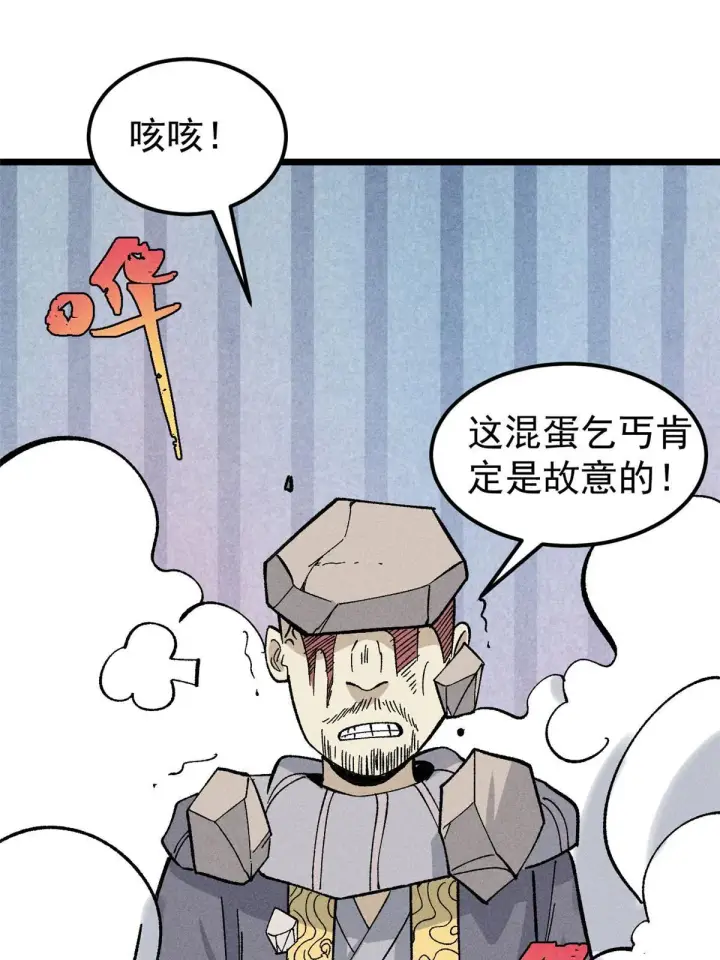 漫画《万古最强宗》178 庆功宴风波第28张图
