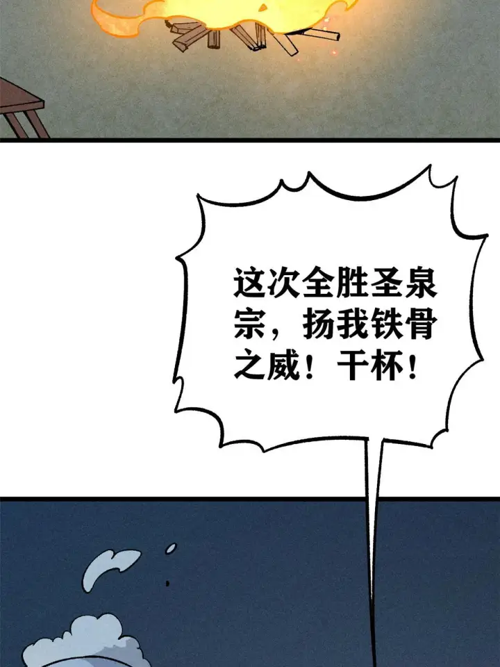 漫画《万古最强宗》178 庆功宴风波第31张图
