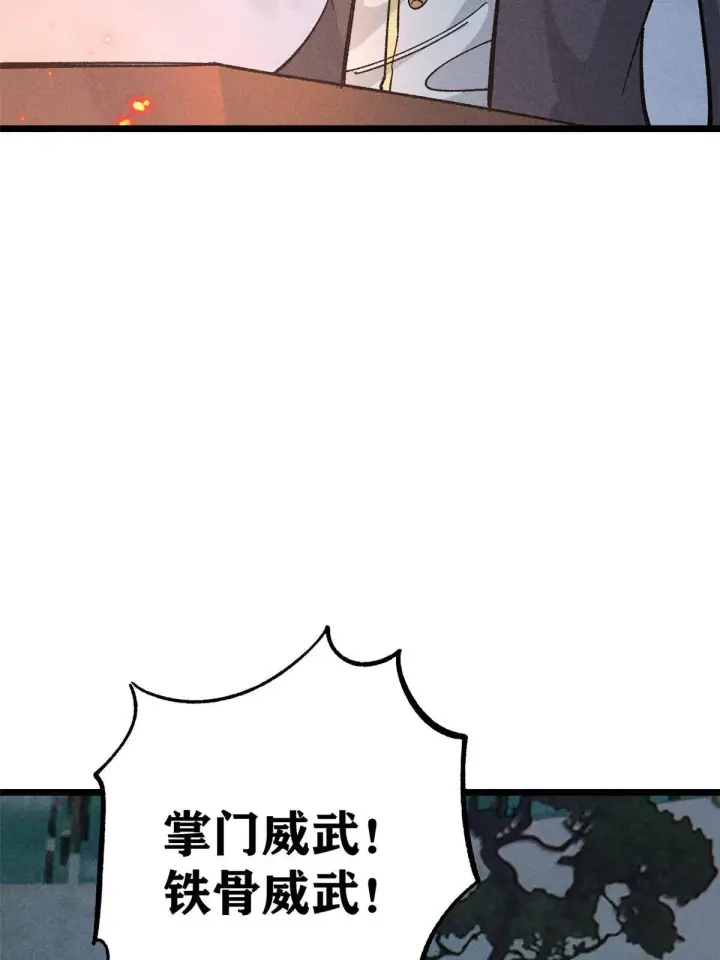 漫画《万古最强宗》178 庆功宴风波第33张图