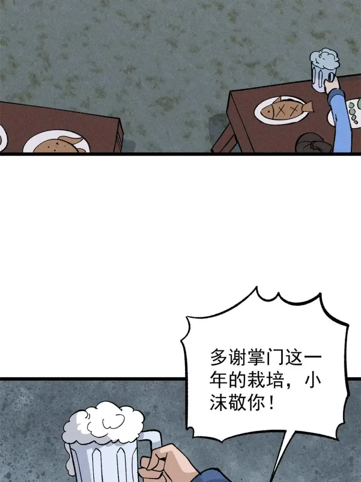 漫画《万古最强宗》178 庆功宴风波第36张图