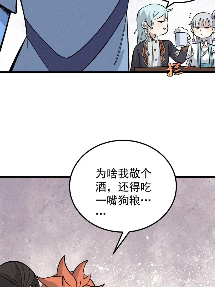 漫画《万古最强宗》178 庆功宴风波第38张图