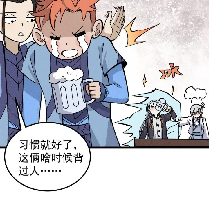 漫画《万古最强宗》178 庆功宴风波第39张图
