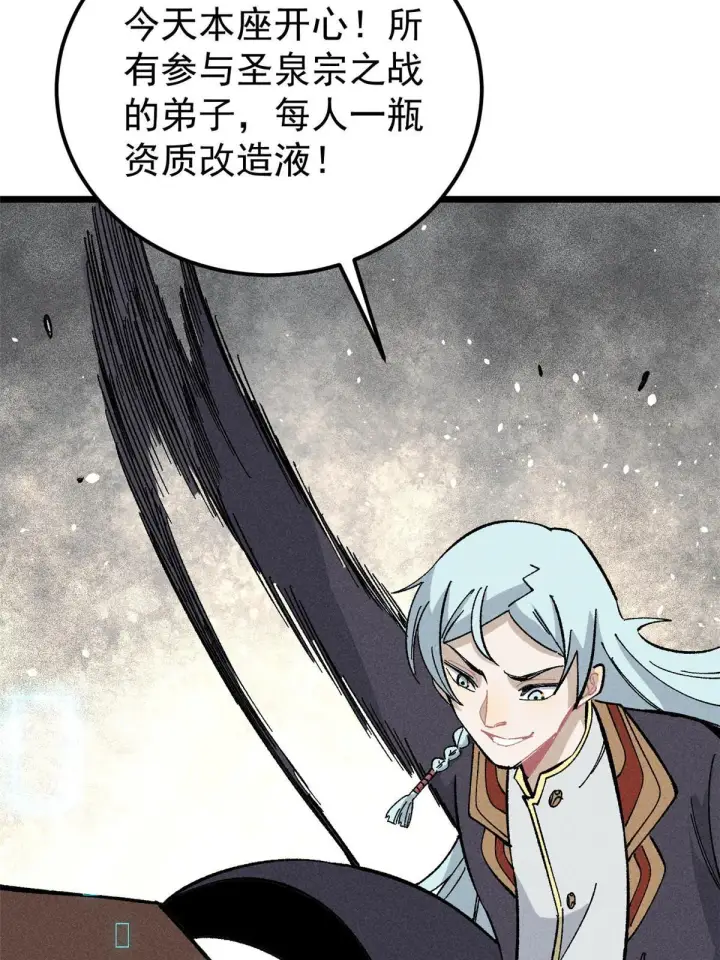 漫画《万古最强宗》178 庆功宴风波第41张图