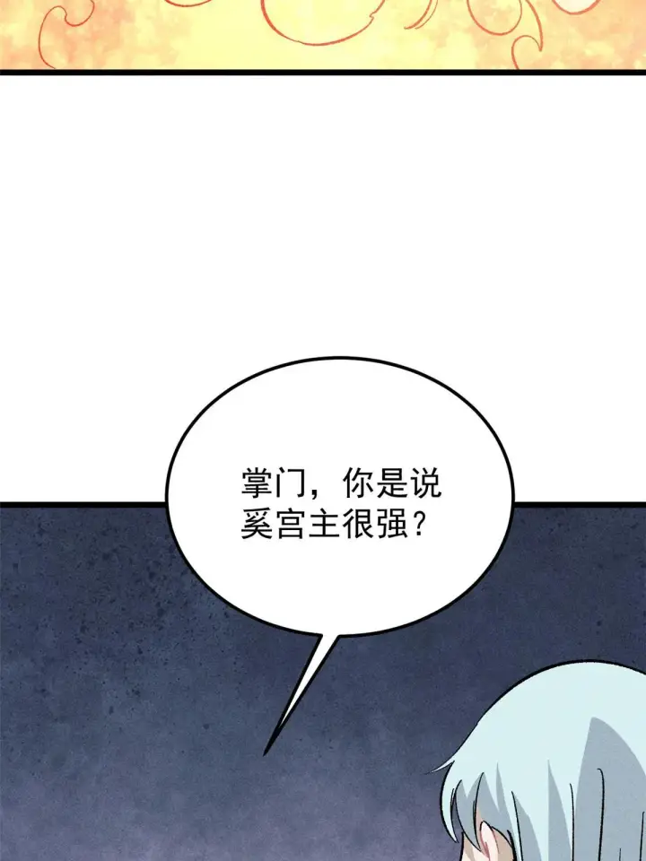 漫画《万古最强宗》178 庆功宴风波第48张图