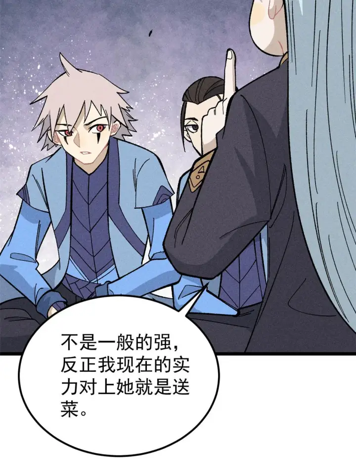 漫画《万古最强宗》178 庆功宴风波第49张图