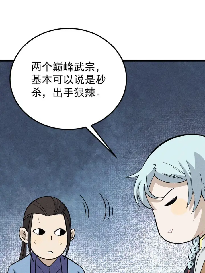 漫画《万古最强宗》178 庆功宴风波第50张图