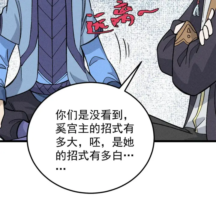 漫画《万古最强宗》178 庆功宴风波第51张图