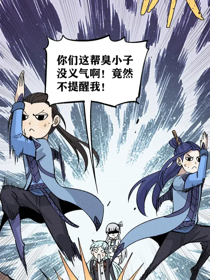 漫画《万古最强宗》178 庆功宴风波第54张图
