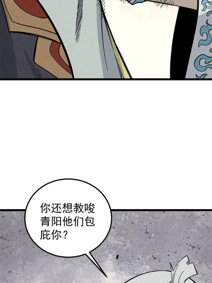 漫画《万古最强宗》178 庆功宴风波第56张图