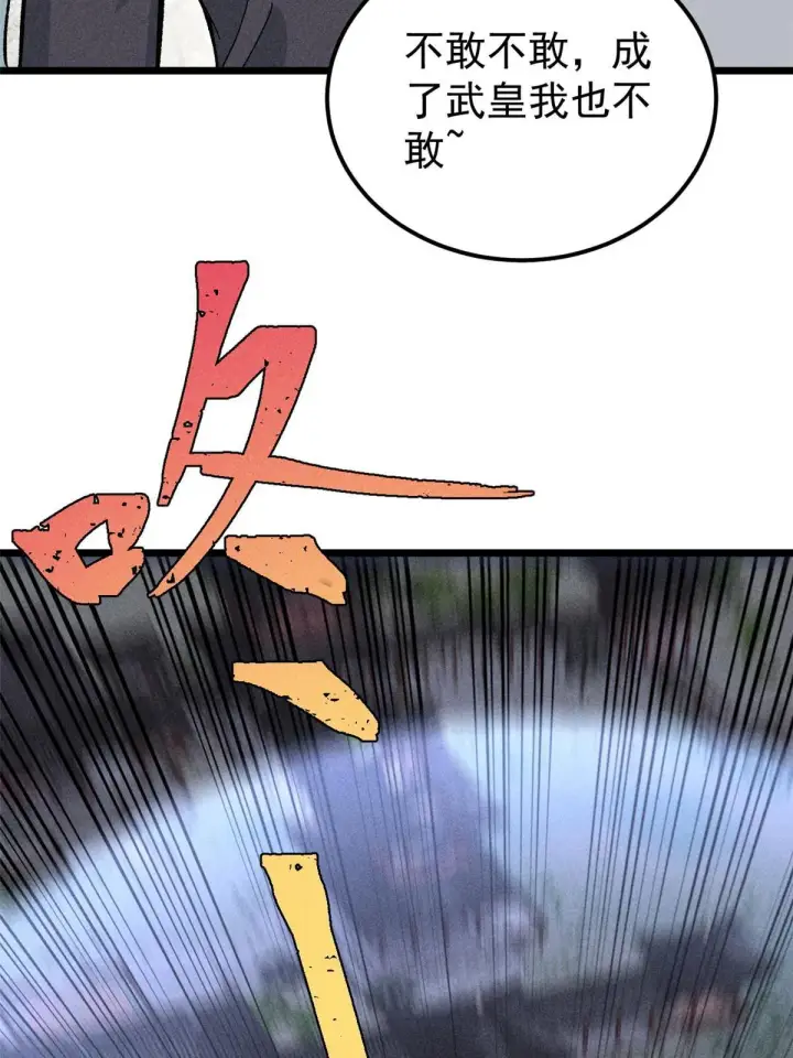 漫画《万古最强宗》178 庆功宴风波第58张图