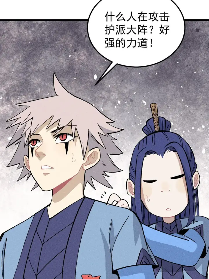 漫画《万古最强宗》178 庆功宴风波第63张图