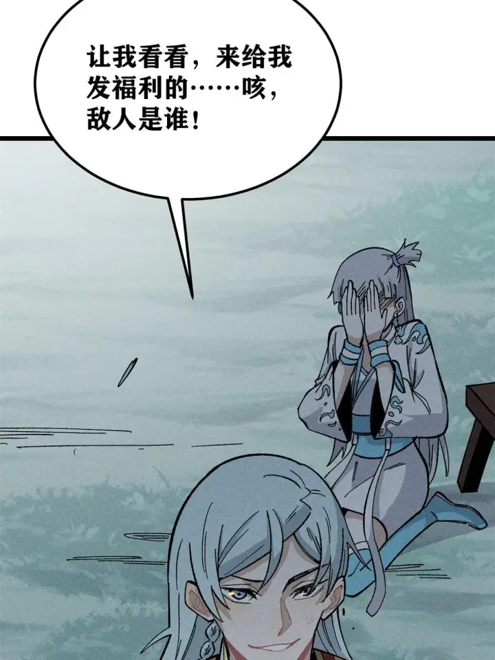 漫画《万古最强宗》178 庆功宴风波第69张图