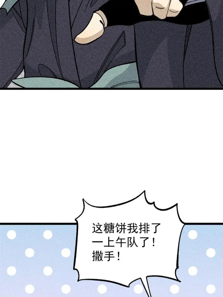 漫画《万古最强宗》178 庆功宴风波第7张图