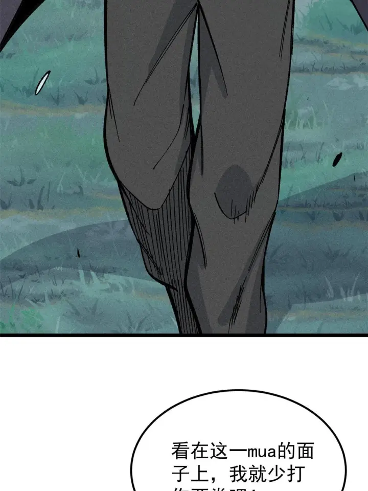 漫画《万古最强宗》178 庆功宴风波第71张图
