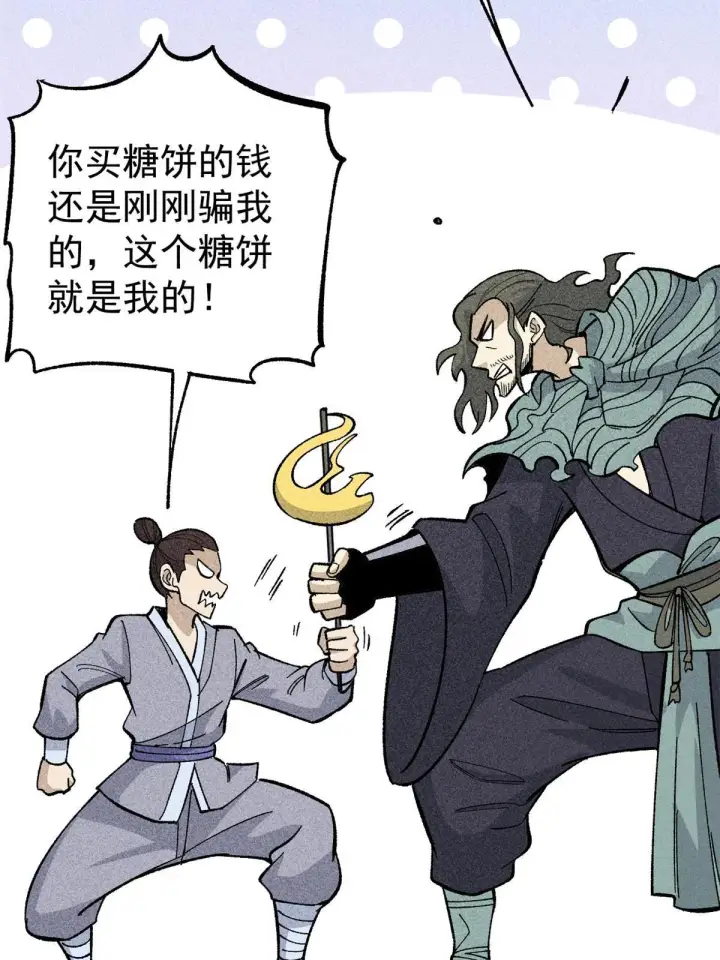 漫画《万古最强宗》178 庆功宴风波第8张图