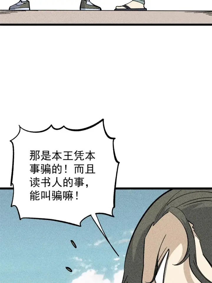 漫画《万古最强宗》178 庆功宴风波第9张图