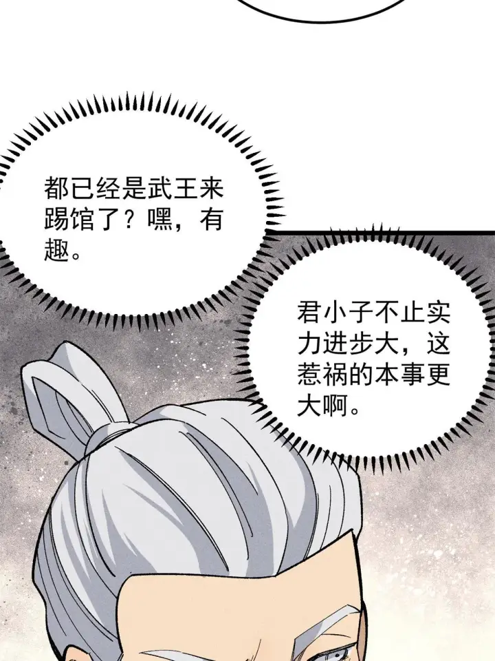 漫画《万古最强宗》179 要不你跳槽吧第11张图