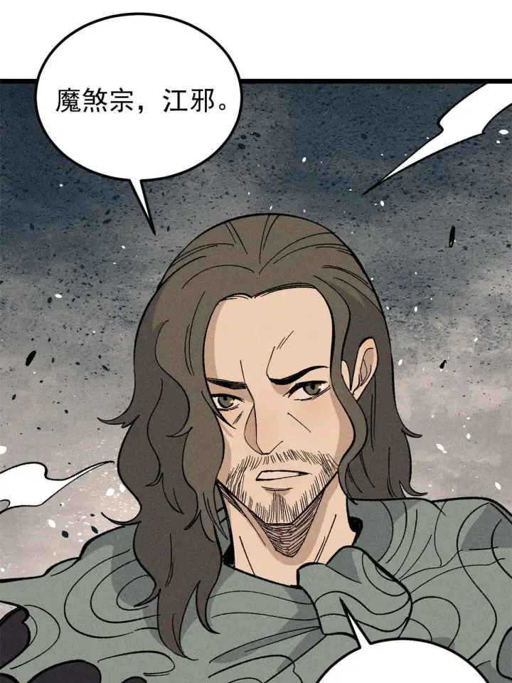 漫画《万古最强宗》179 要不你跳槽吧第15张图