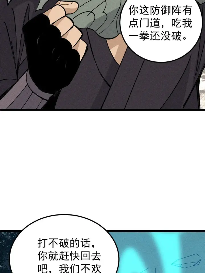 漫画《万古最强宗》179 要不你跳槽吧第16张图