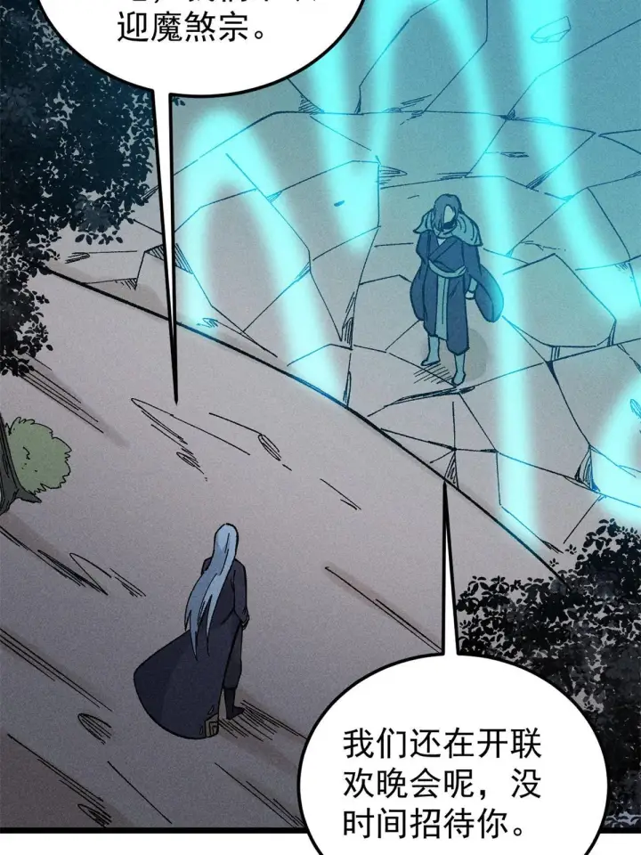 漫画《万古最强宗》179 要不你跳槽吧第17张图