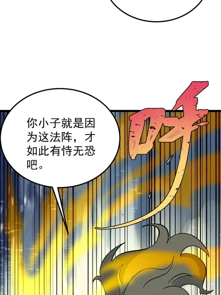 漫画《万古最强宗》179 要不你跳槽吧第18张图