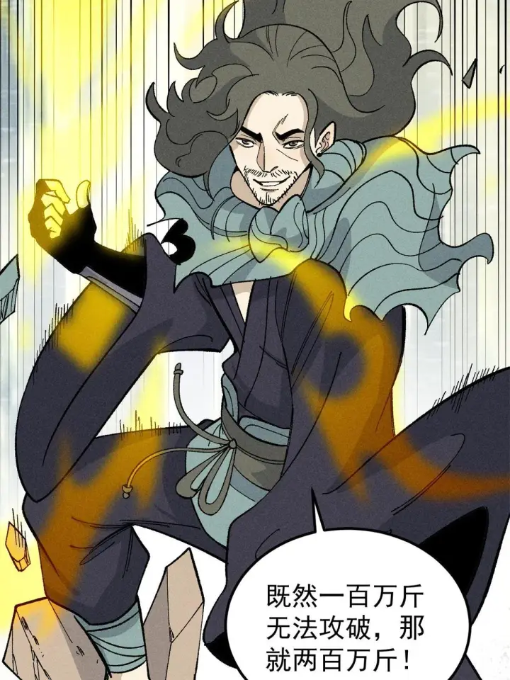 漫画《万古最强宗》179 要不你跳槽吧第19张图