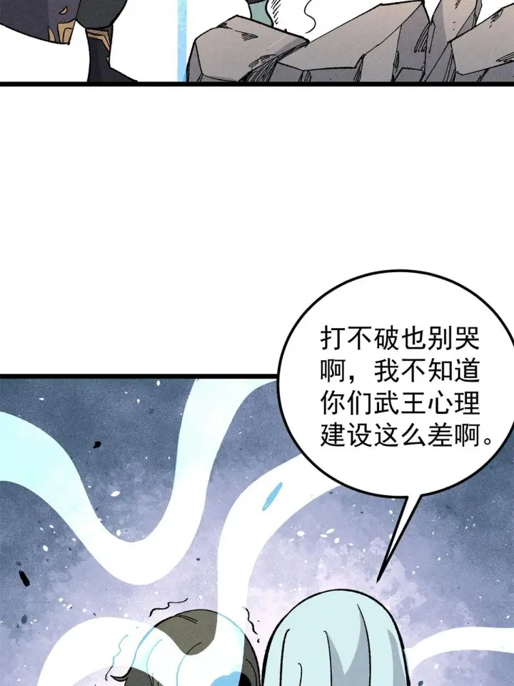 漫画《万古最强宗》179 要不你跳槽吧第28张图
