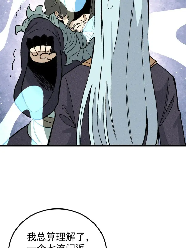 漫画《万古最强宗》179 要不你跳槽吧第29张图