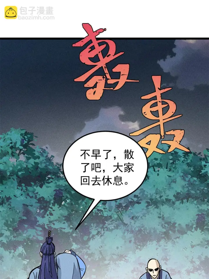 漫画《万古最强宗》179 要不你跳槽吧第40张图