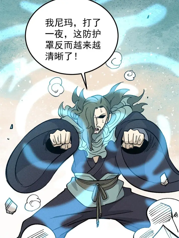 漫画《万古最强宗》179 要不你跳槽吧第45张图