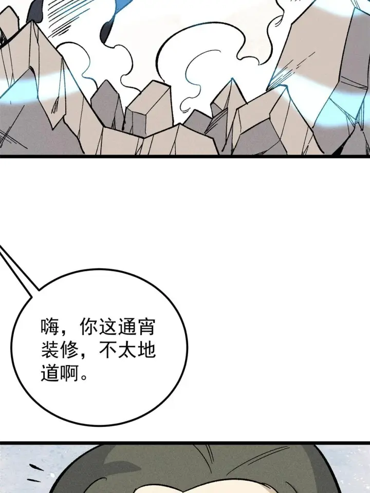 漫画《万古最强宗》179 要不你跳槽吧第46张图