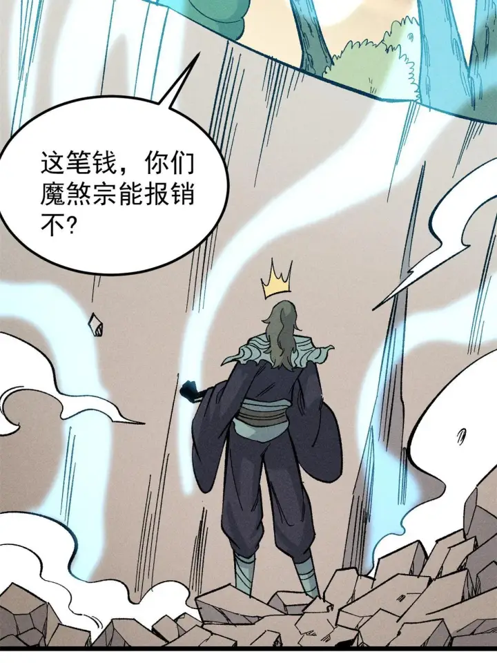漫画《万古最强宗》179 要不你跳槽吧第49张图