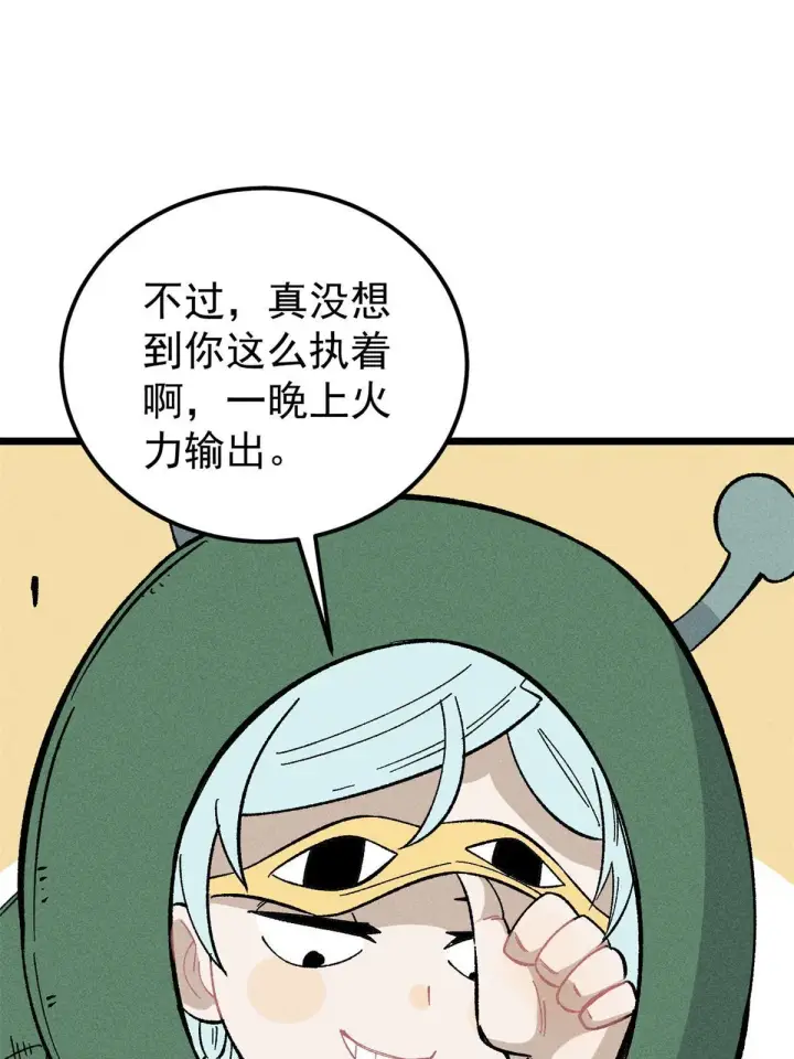 漫画《万古最强宗》179 要不你跳槽吧第50张图