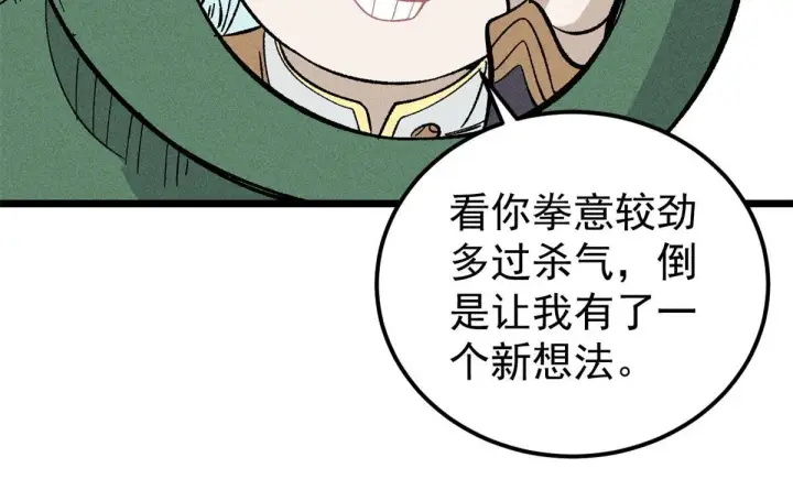 漫画《万古最强宗》179 要不你跳槽吧第51张图