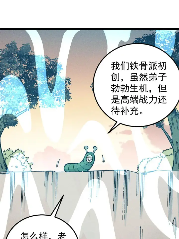 漫画《万古最强宗》179 要不你跳槽吧第52张图