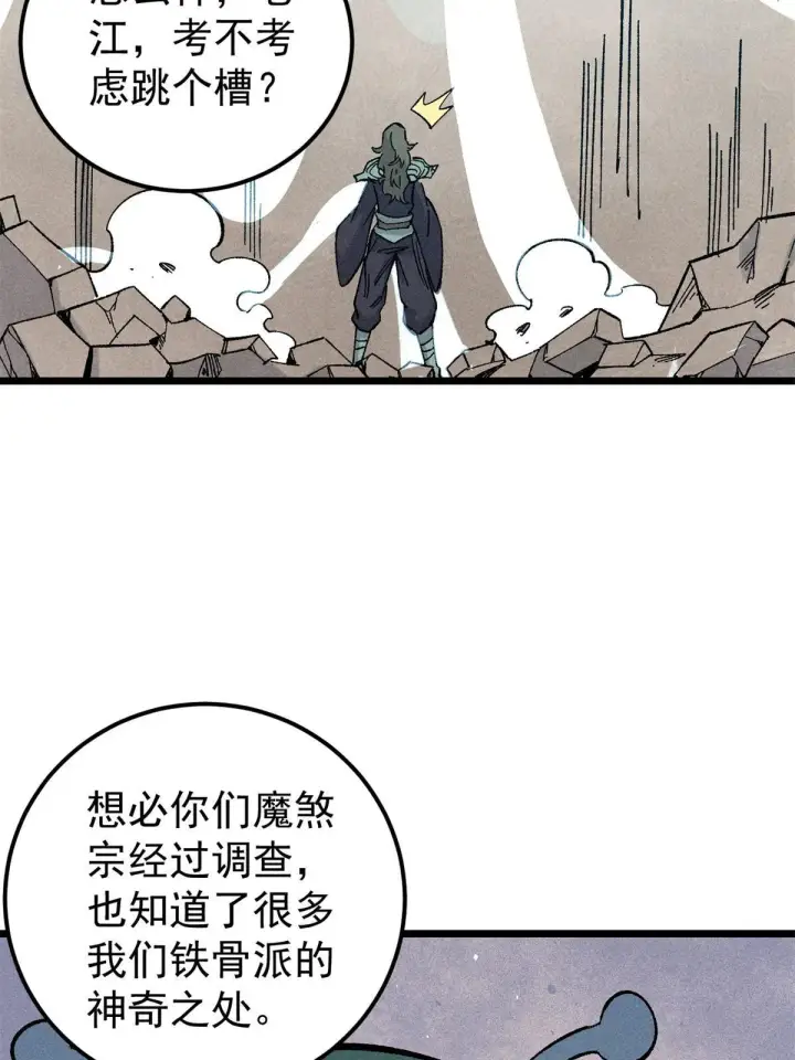 漫画《万古最强宗》179 要不你跳槽吧第53张图
