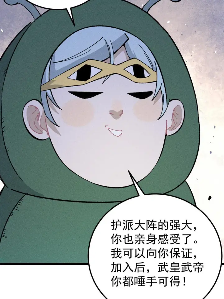 漫画《万古最强宗》179 要不你跳槽吧第54张图