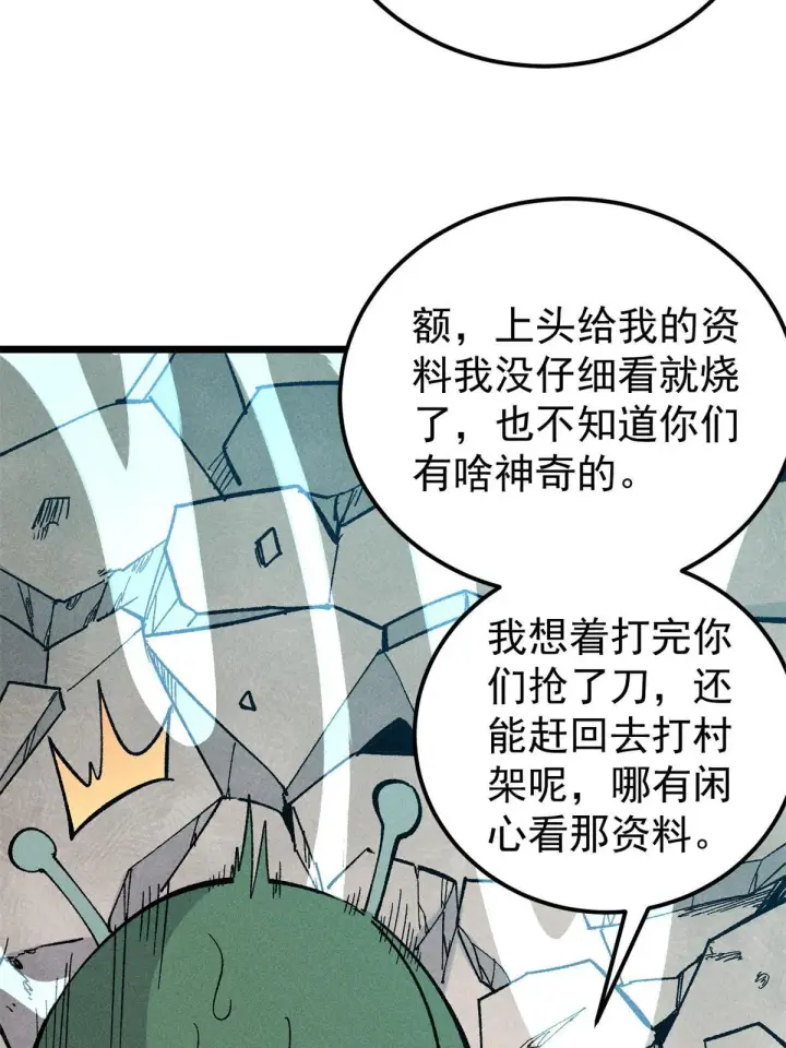 漫画《万古最强宗》179 要不你跳槽吧第55张图