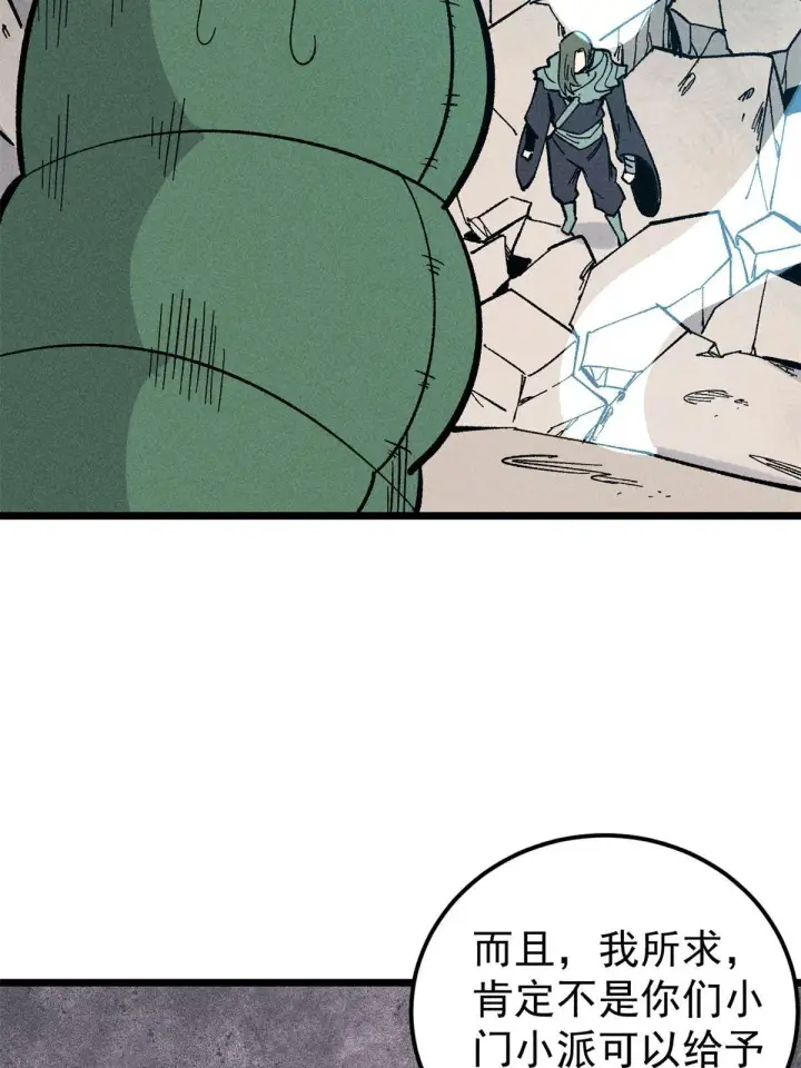 漫画《万古最强宗》179 要不你跳槽吧第56张图