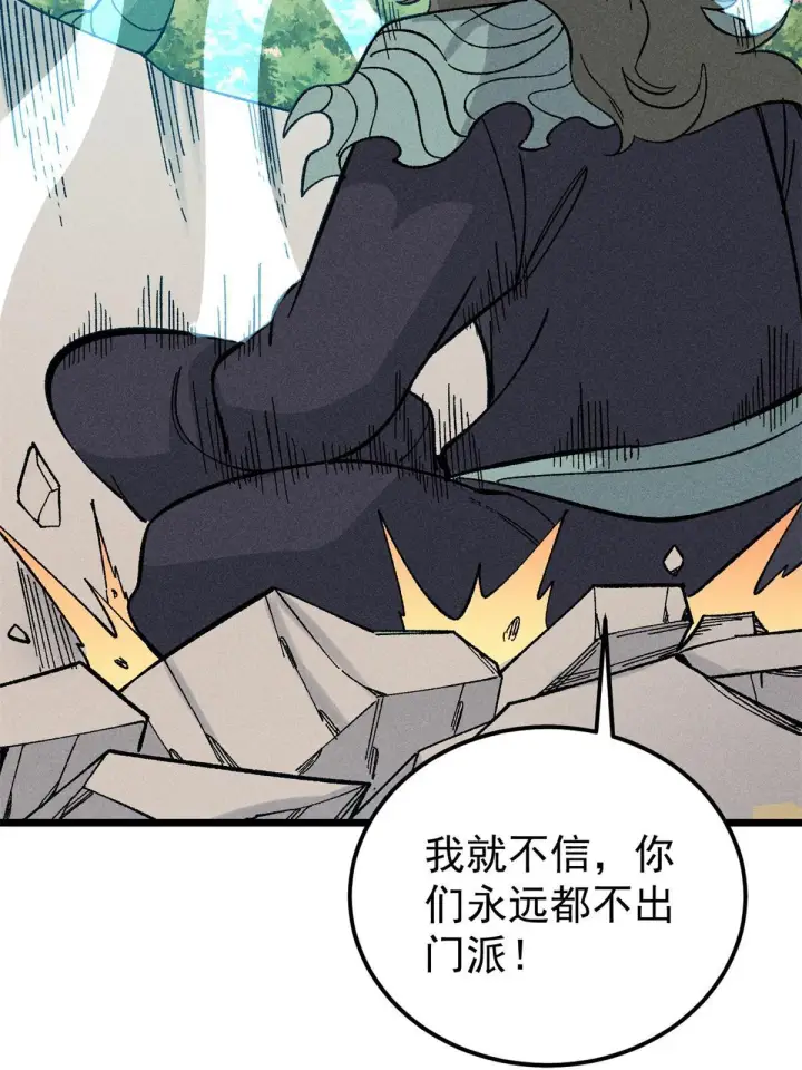 漫画《万古最强宗》179 要不你跳槽吧第59张图