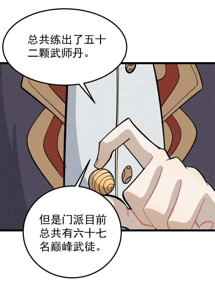 漫画《万古最强宗》179 要不你跳槽吧第64张图