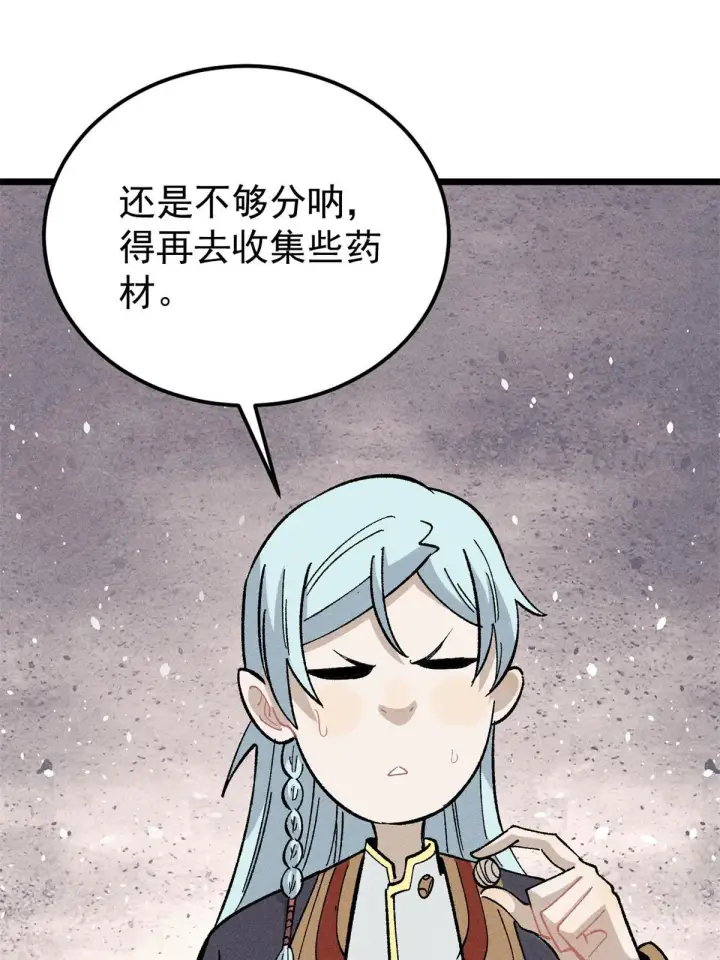 漫画《万古最强宗》179 要不你跳槽吧第65张图
