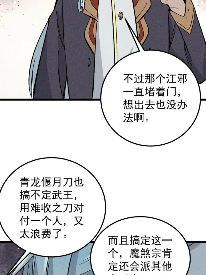 漫画《万古最强宗》179 要不你跳槽吧第66张图