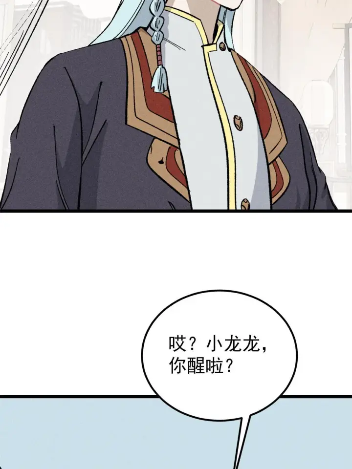 漫画《万古最强宗》179 要不你跳槽吧第69张图