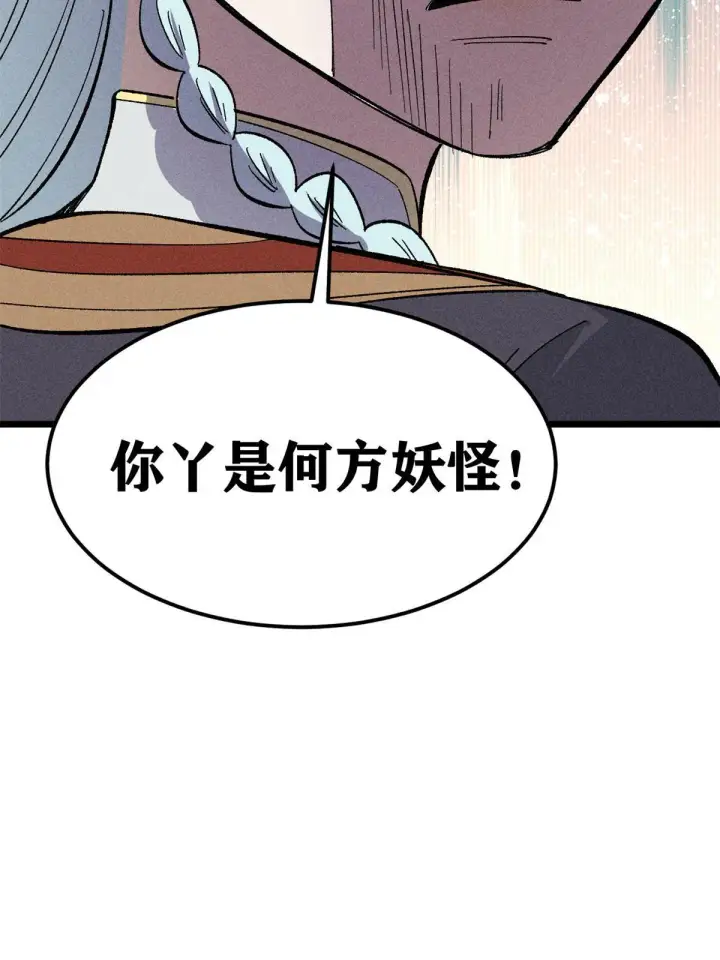 漫画《万古最强宗》179 要不你跳槽吧第73张图