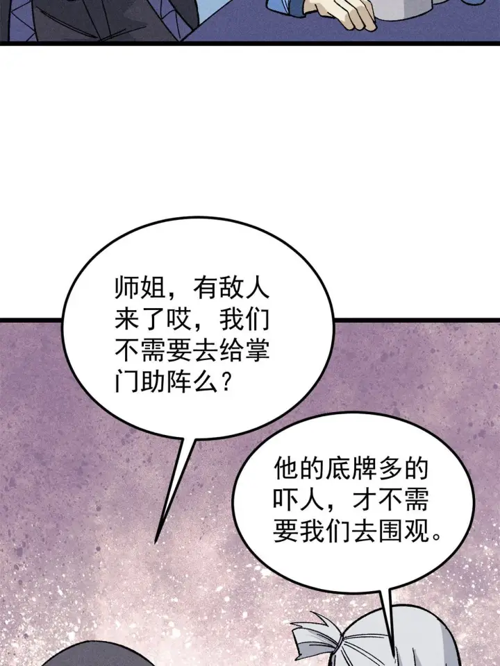 漫画《万古最强宗》179 要不你跳槽吧第8张图