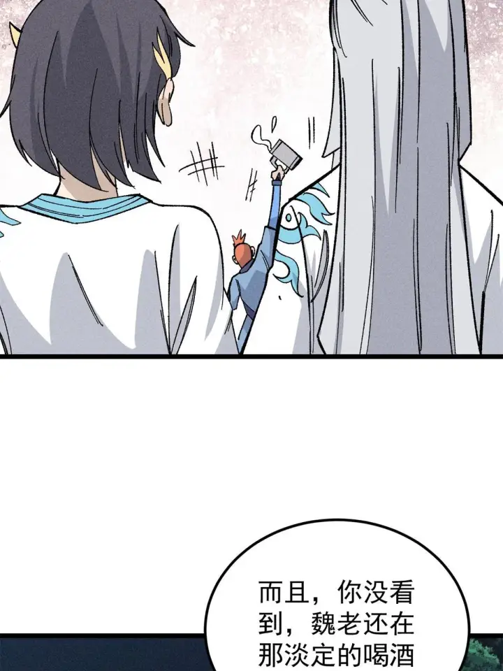 漫画《万古最强宗》179 要不你跳槽吧第9张图