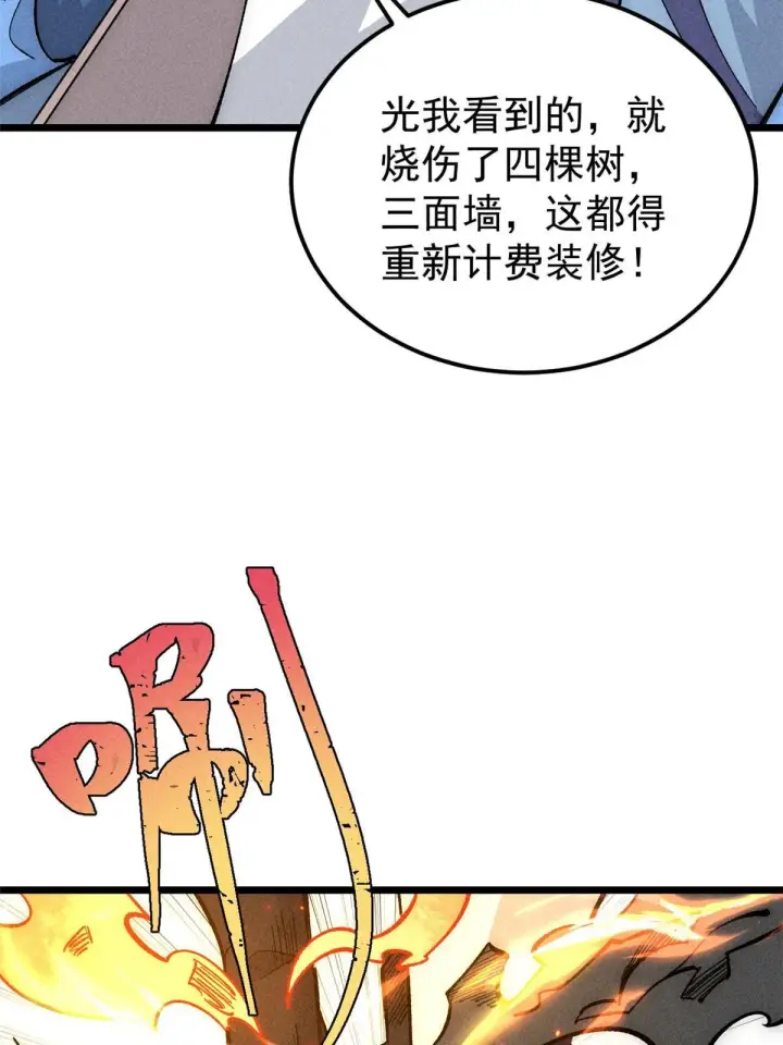 漫画《万古最强宗》180 掌门发福利第11张图