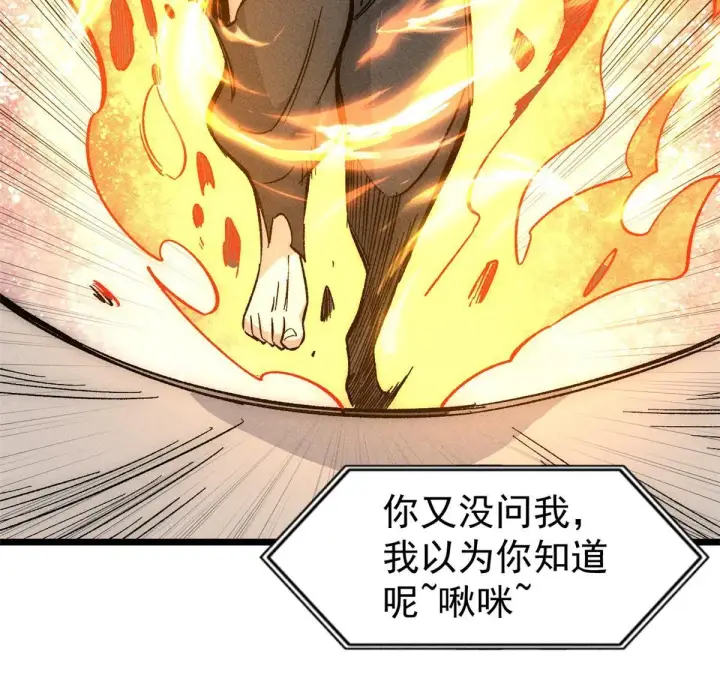 漫画《万古最强宗》180 掌门发福利第14张图